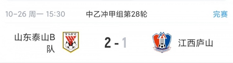 5队升甲大战!中乙综述:泰山B队登顶3队同积50分,前5仅差1分